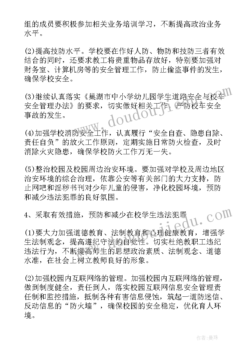 治安案件工作计划(优质8篇)