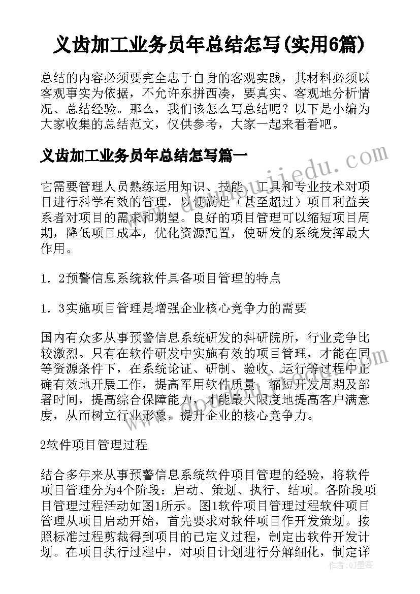 义齿加工业务员年总结怎写(实用6篇)