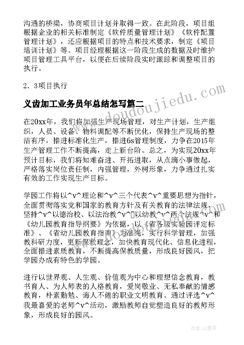 义齿加工业务员年总结怎写(实用6篇)