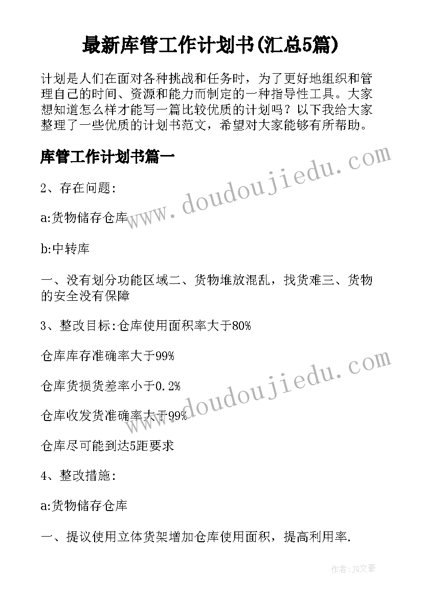 2023年企业党小组会议记录(实用5篇)