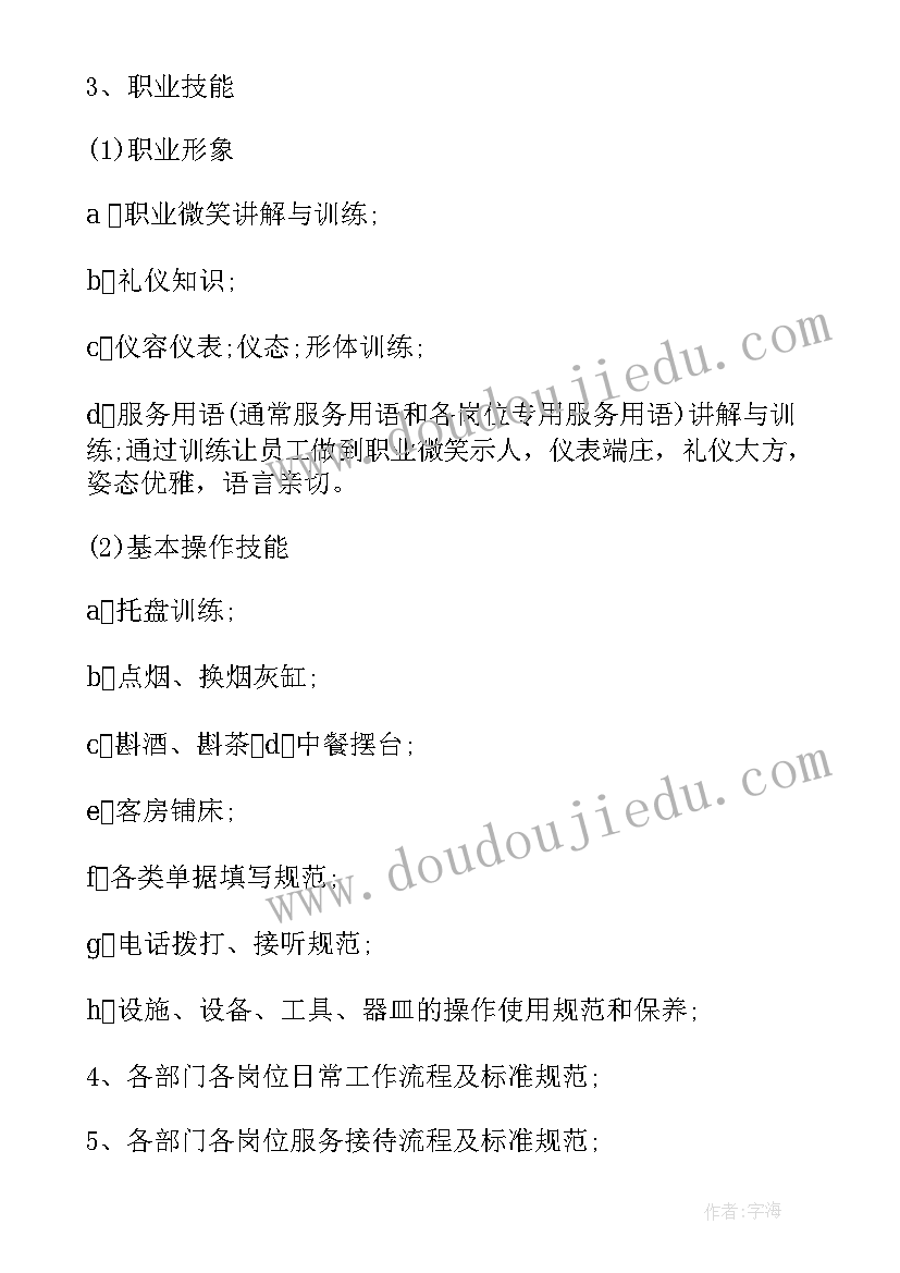 2023年洗浴行业工作计划(实用7篇)