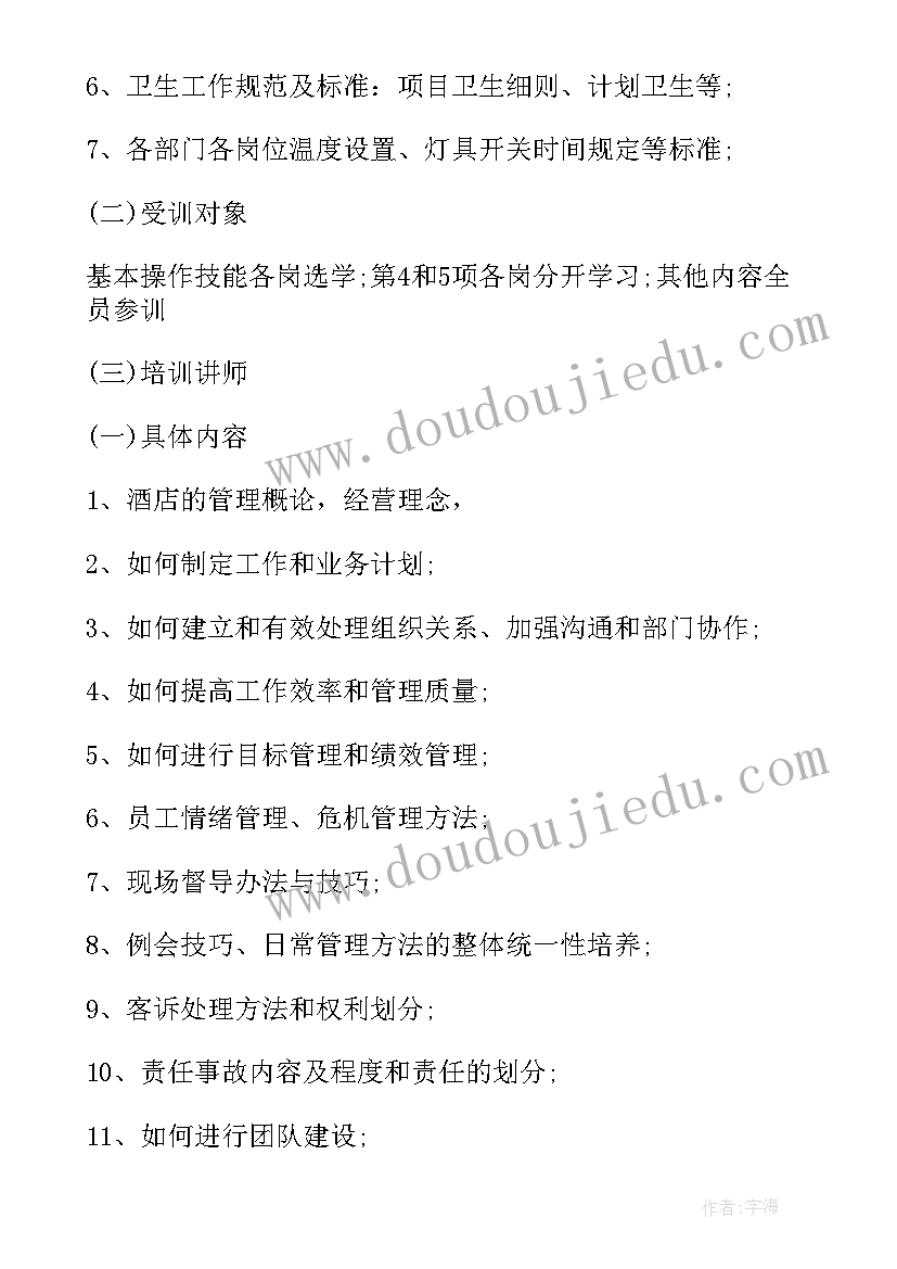 2023年洗浴行业工作计划(实用7篇)