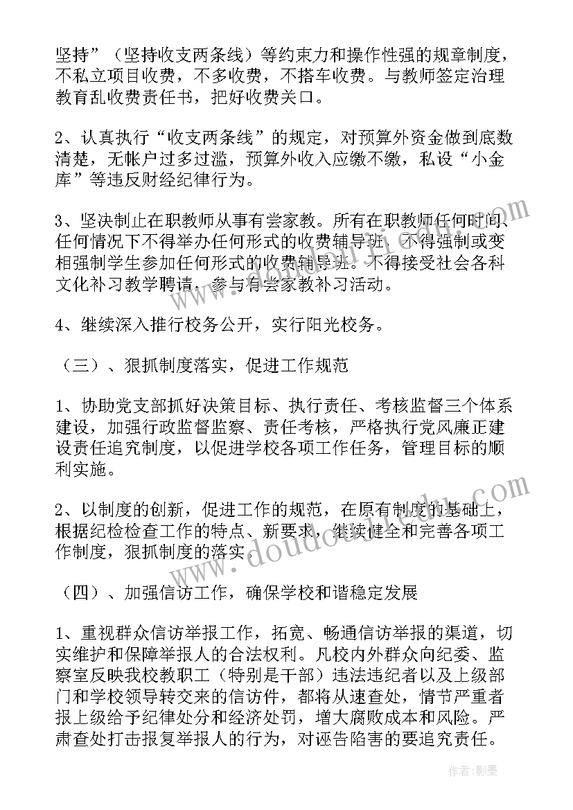 最新督查室工作计划和目标 编办督查工作计划(优质5篇)