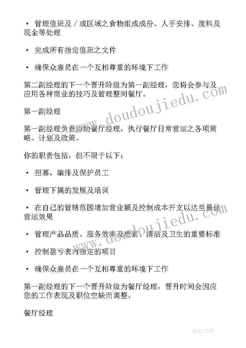 最新值班长职责描述 麦当劳值班工作计划表(模板5篇)