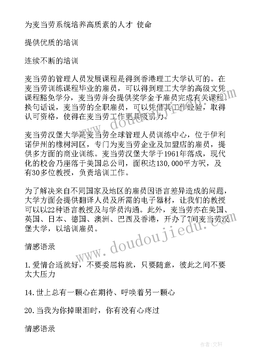 最新值班长职责描述 麦当劳值班工作计划表(模板5篇)