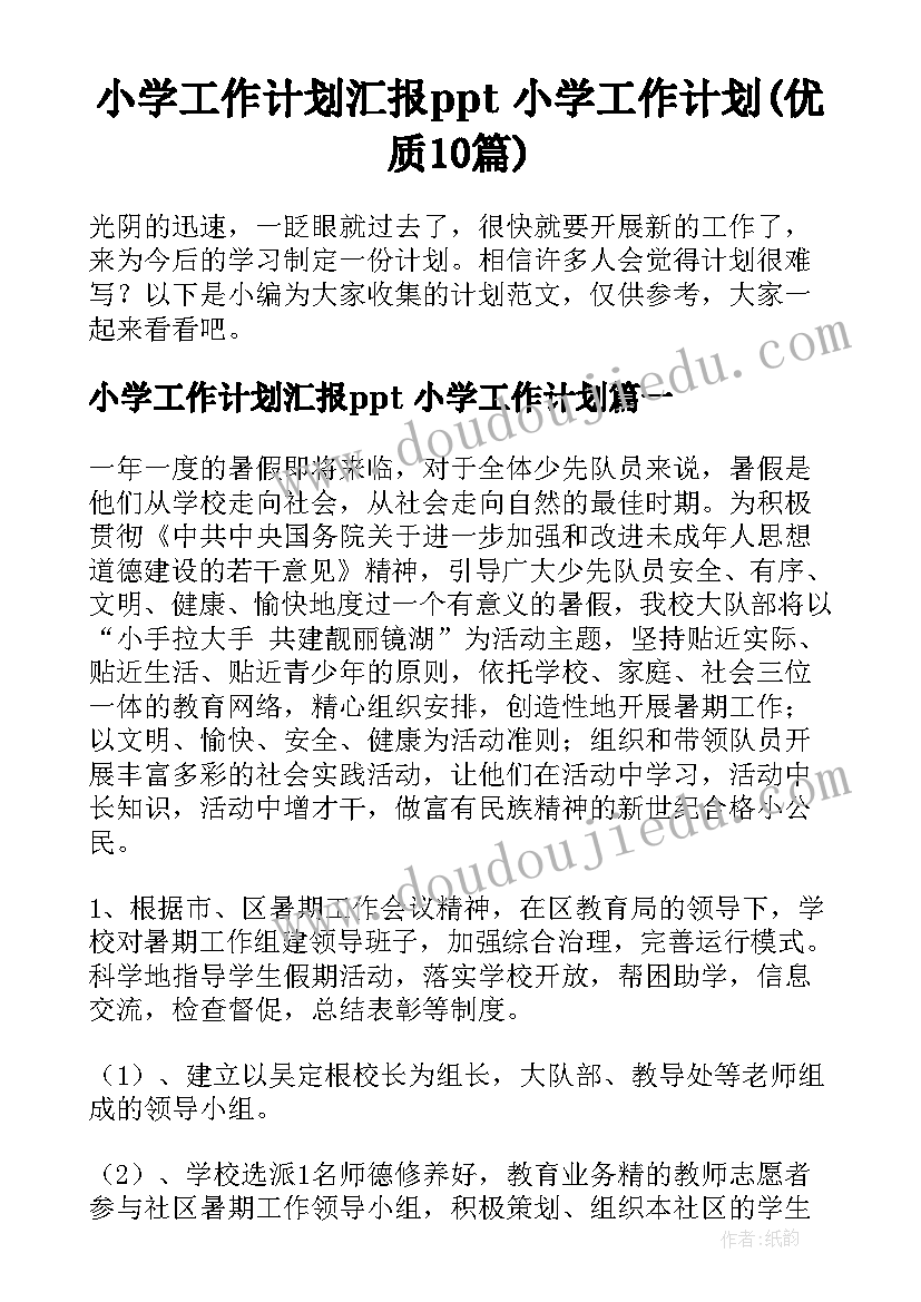 最新防震安全教育幼儿园小班 幼儿防震安全教育教案(汇总8篇)