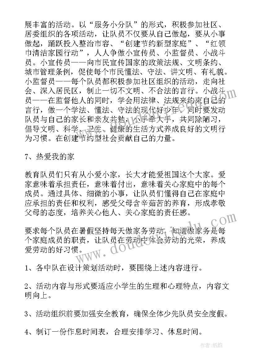 最新防震安全教育幼儿园小班 幼儿防震安全教育教案(汇总8篇)