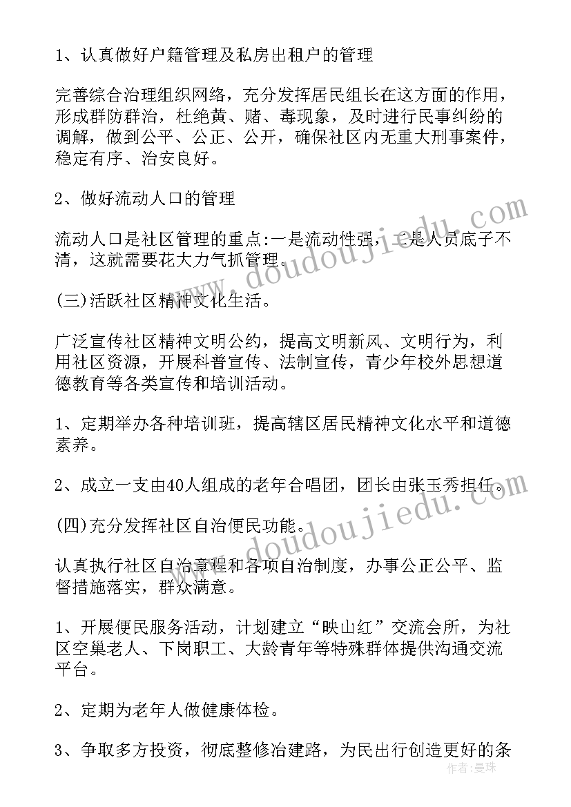 2023年社区环境保洁工作计划表 社区环境卫生工作计划(通用7篇)