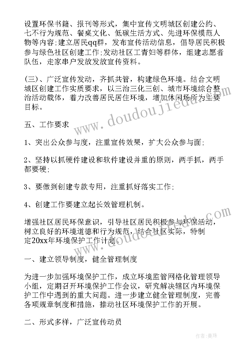 2023年社区环境保洁工作计划表 社区环境卫生工作计划(通用7篇)