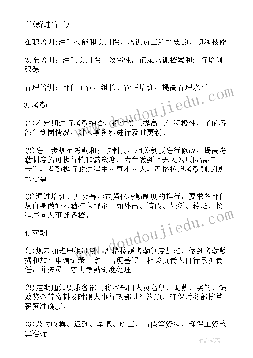 最新人事专员年终总结及年度工作计划 人事专员工作计划(汇总9篇)