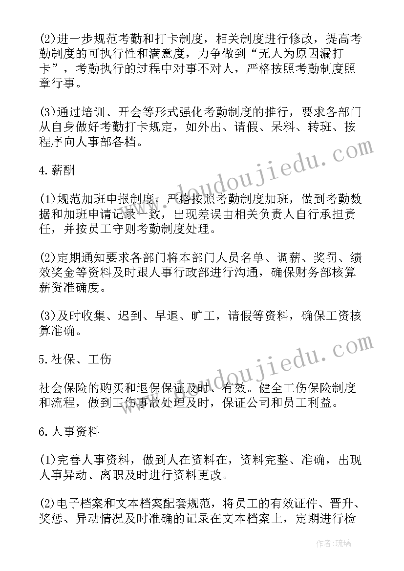 最新人事专员年终总结及年度工作计划 人事专员工作计划(汇总9篇)