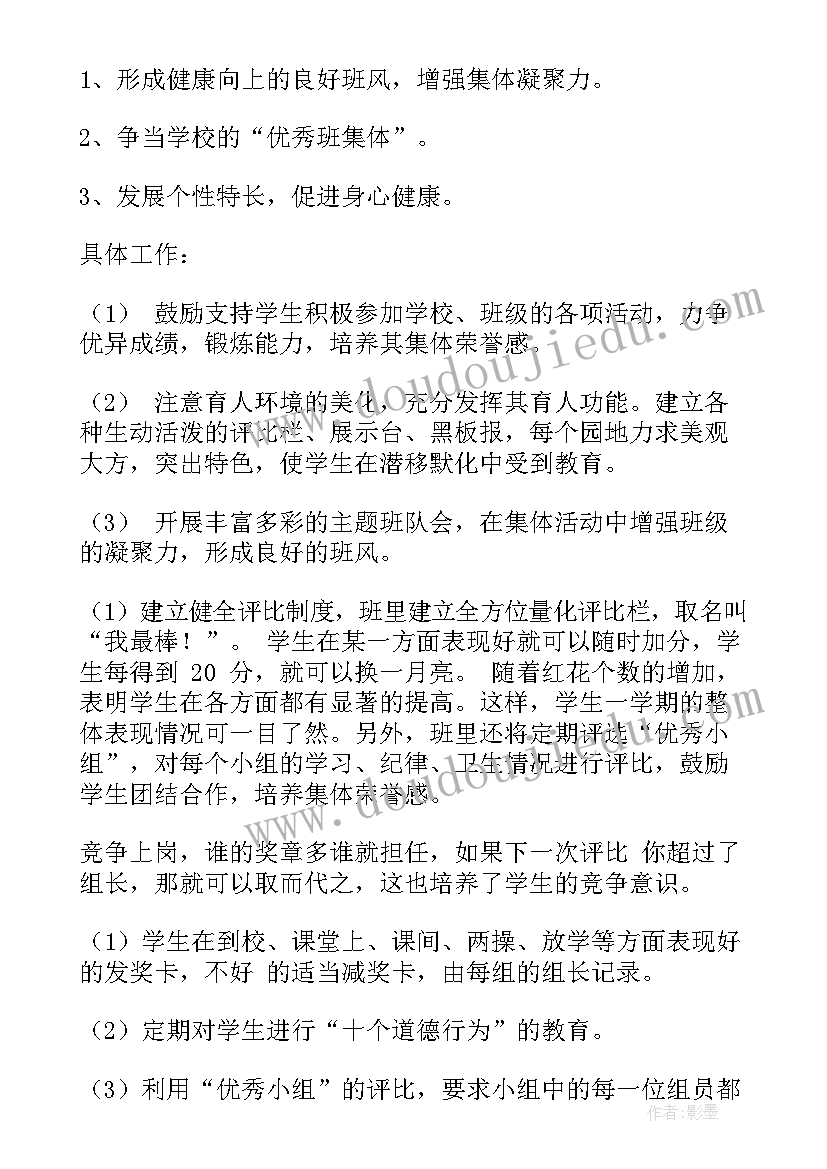 小学五年级年级组长工作计划(精选10篇)