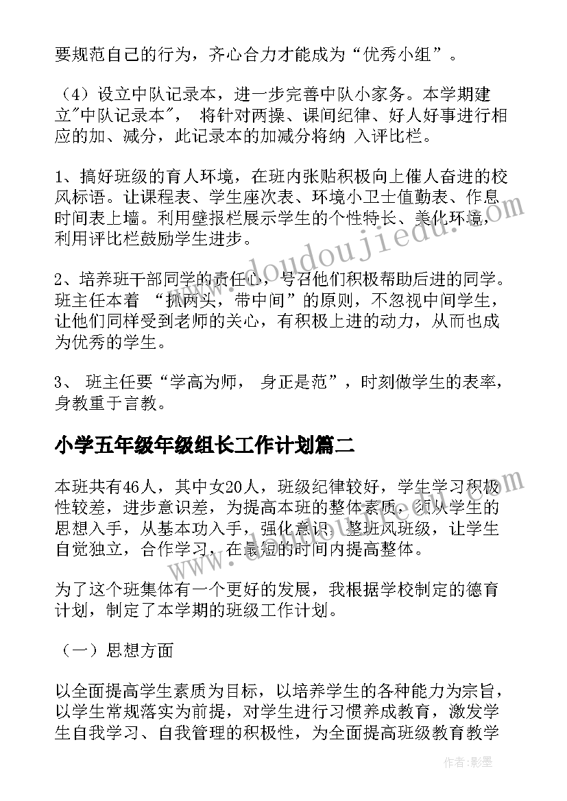 小学五年级年级组长工作计划(精选10篇)