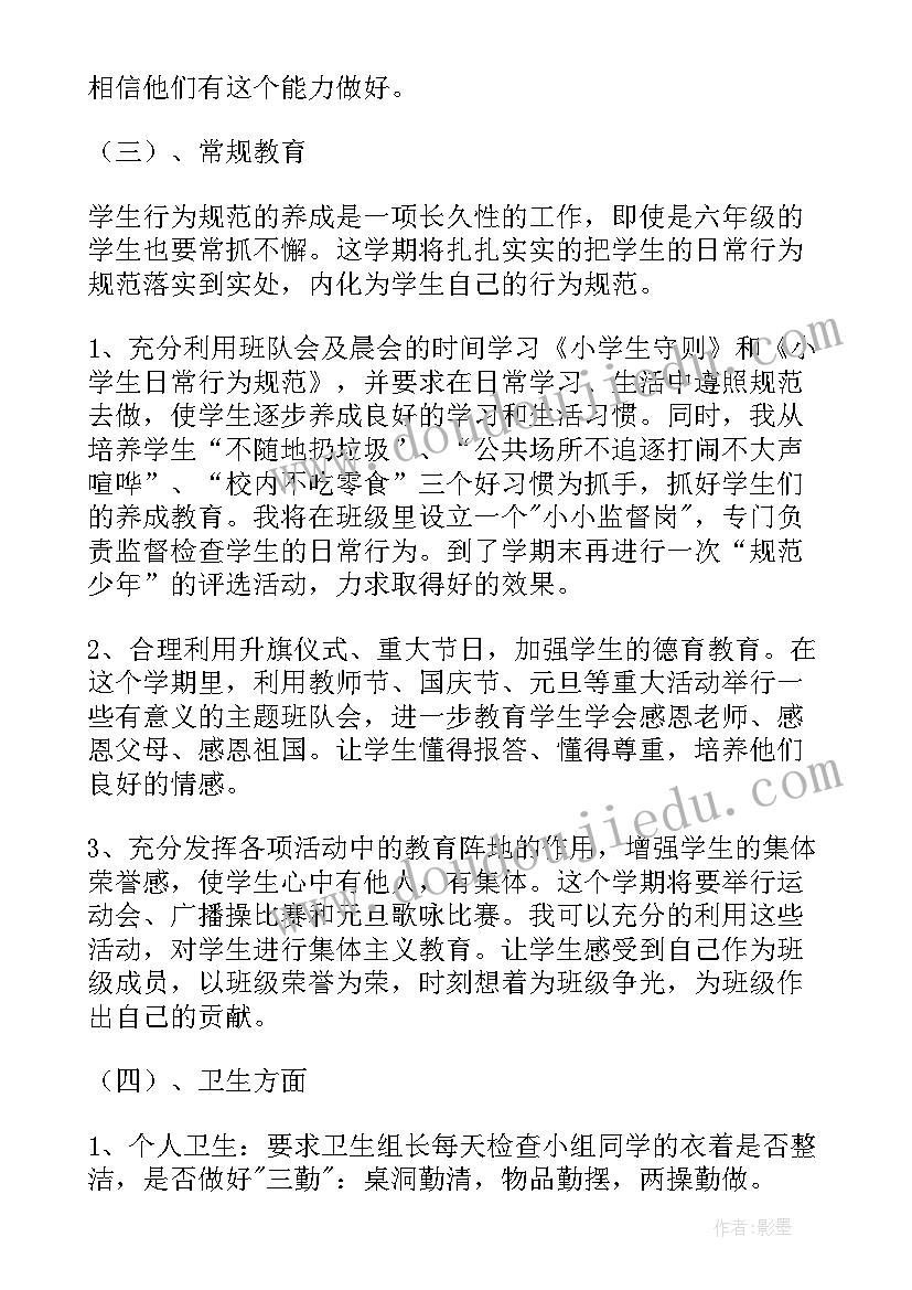 小学五年级年级组长工作计划(精选10篇)