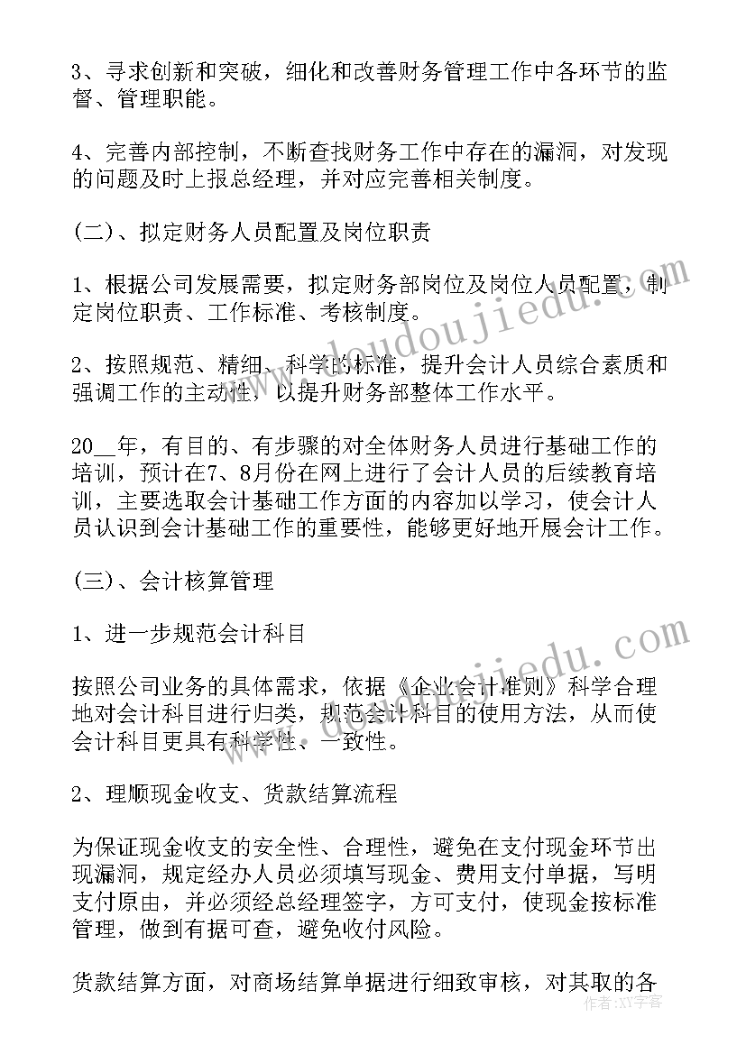 2023年财务岗位人员的工作计划 财务人员工作计划(模板9篇)