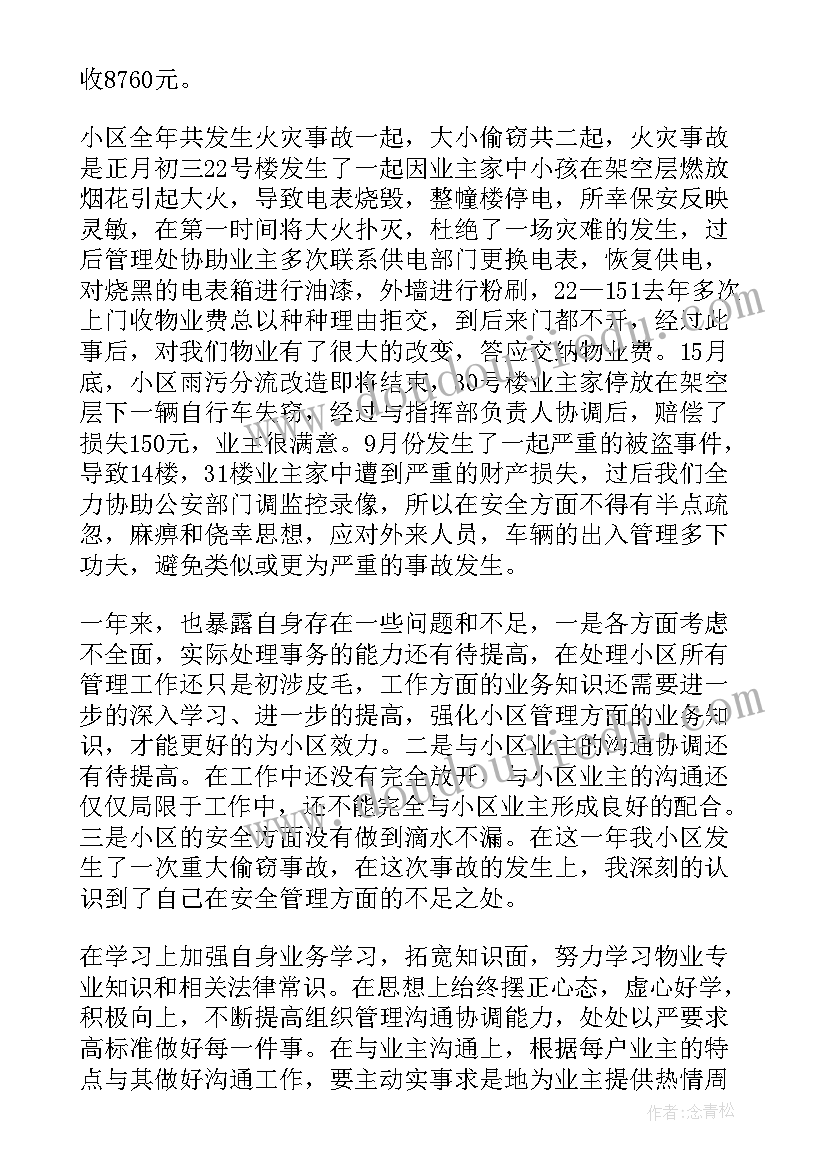 护士长思想汇报第二季度 护士长年度思想上个人总结(模板5篇)