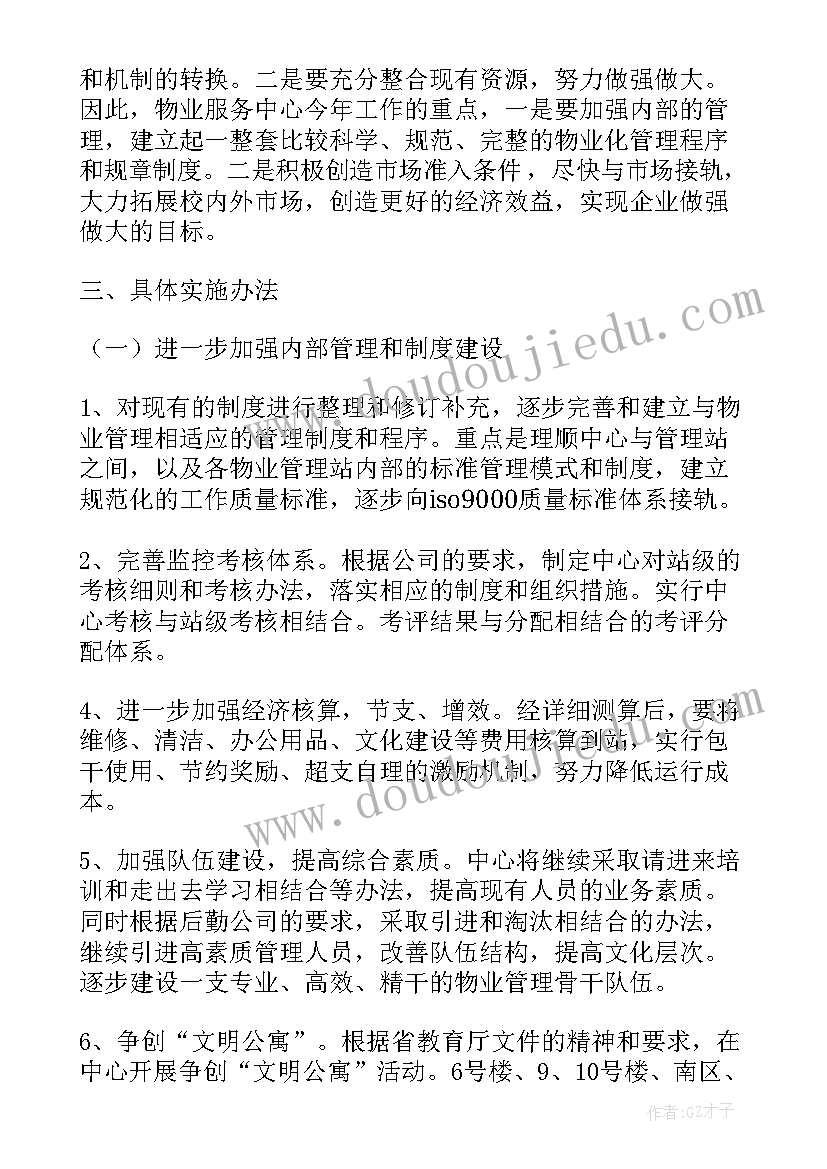 2023年物业工程年度工作计划(实用5篇)