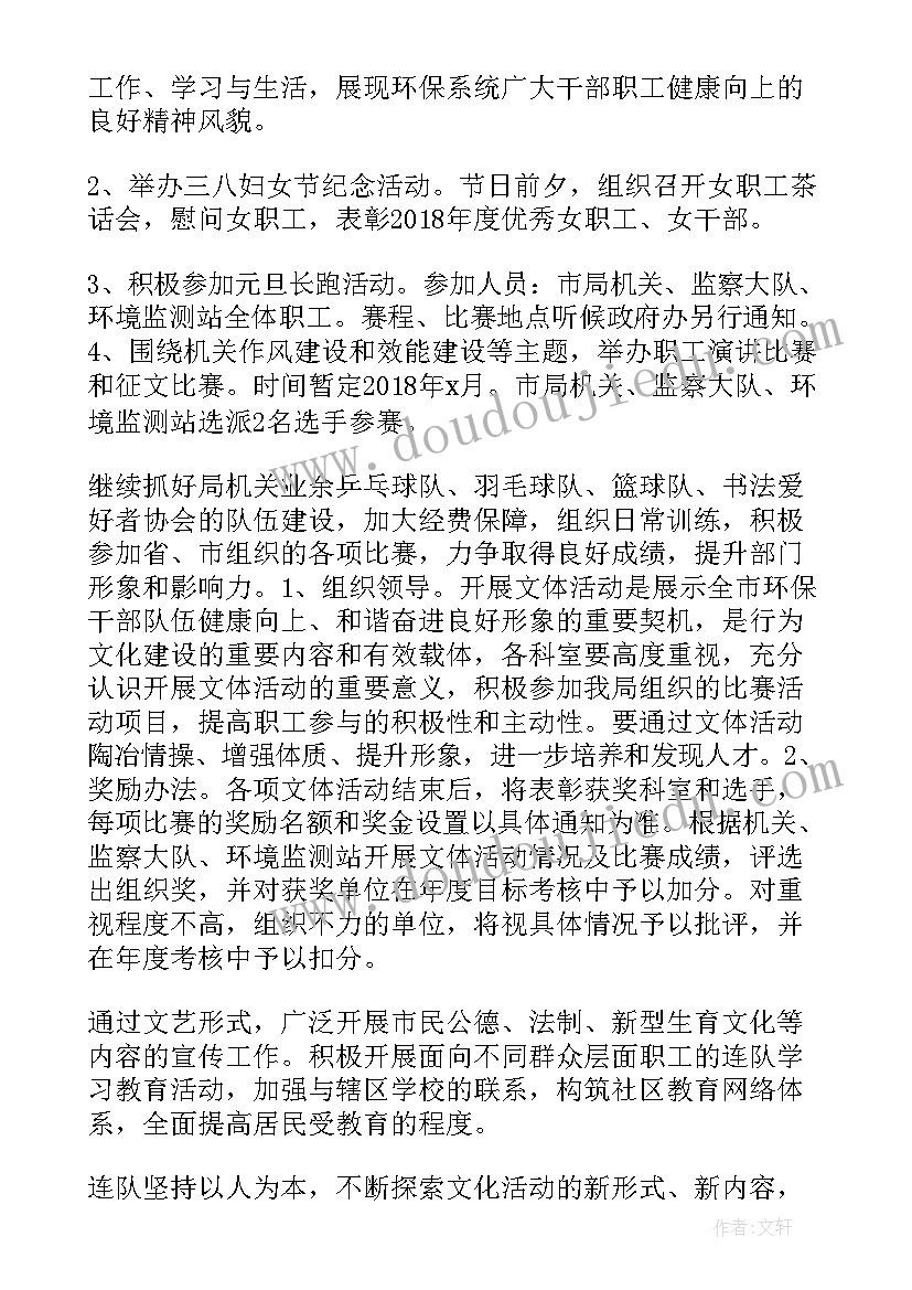 2023年社区文体工作思路 社区文体活动工作计划(大全5篇)