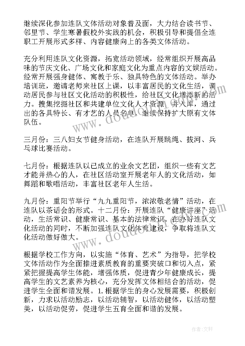 2023年社区文体工作思路 社区文体活动工作计划(大全5篇)