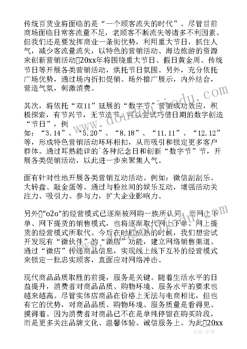 2023年运营部新手工作计划 运营部工作计划(通用8篇)