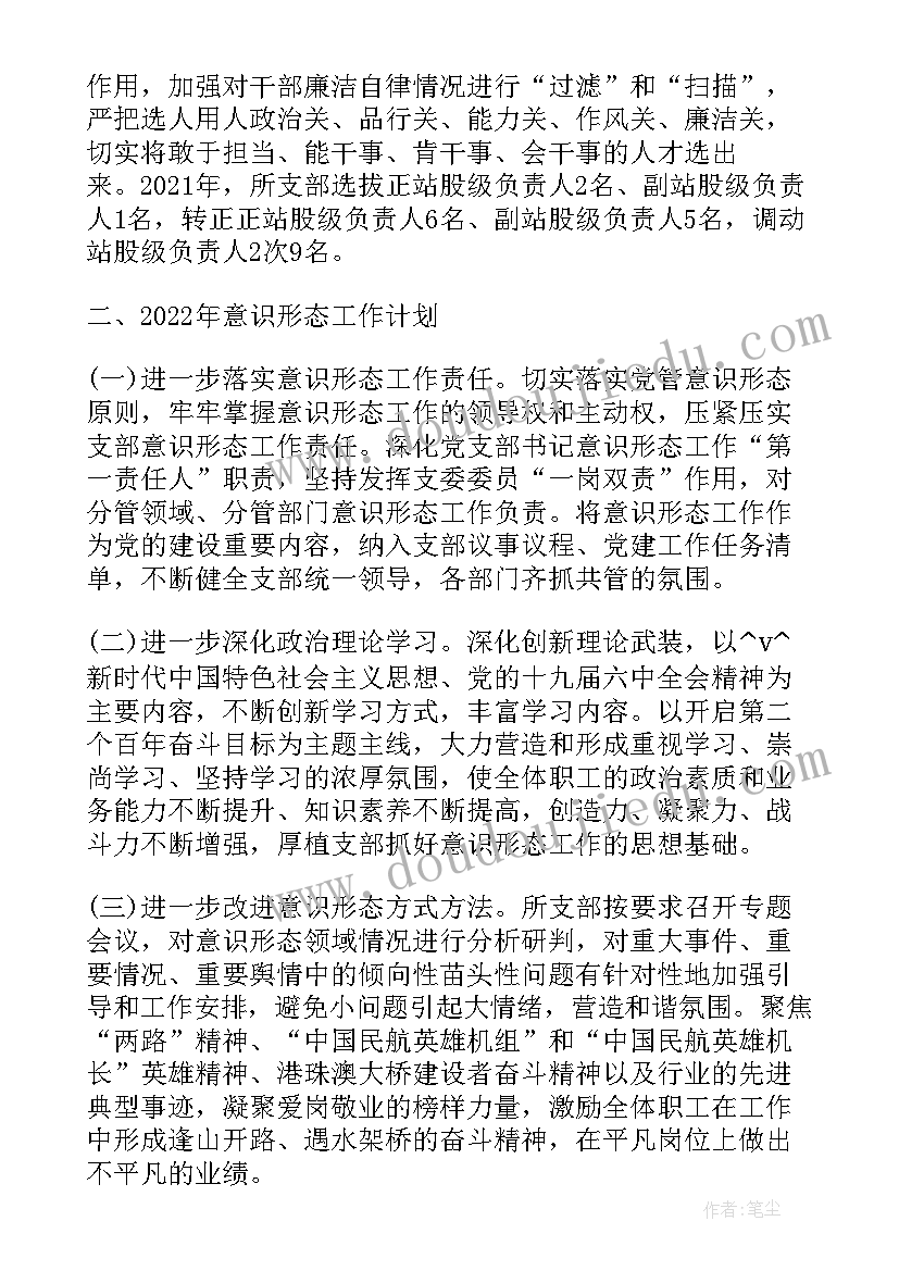 最新工作计划制定回顾和总结报告(通用5篇)