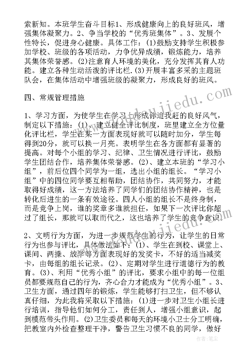 最新工作计划制定回顾和总结报告(通用5篇)