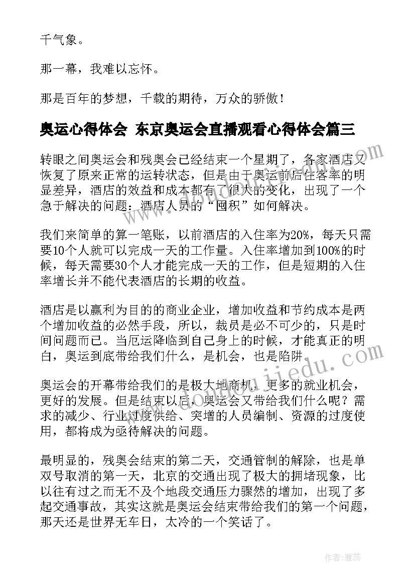 奥运心得体会 东京奥运会直播观看心得体会(实用7篇)