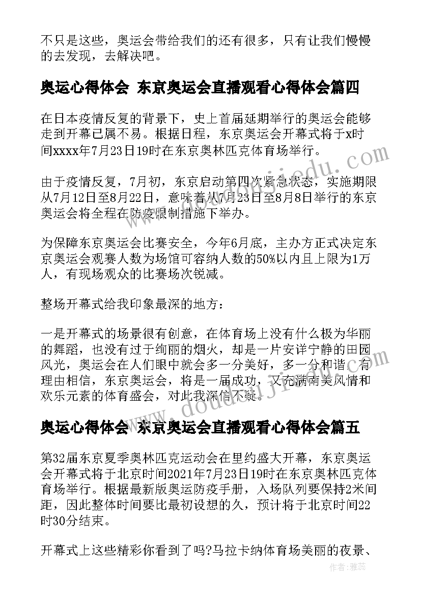 奥运心得体会 东京奥运会直播观看心得体会(实用7篇)