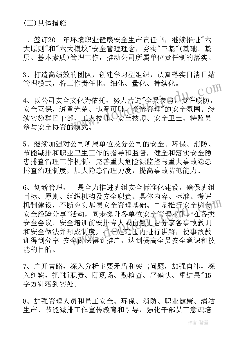 水利工程建设环境保护 环境保护工作计划(大全5篇)