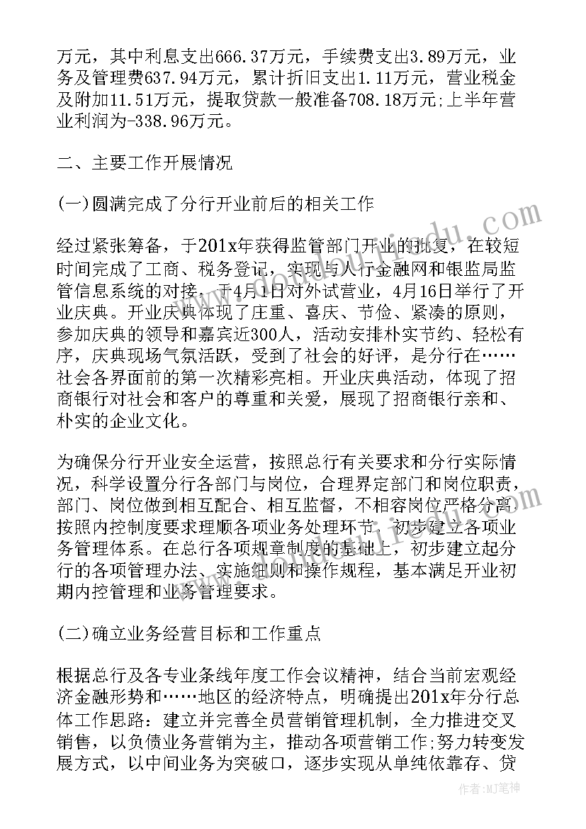 半年工作总结和计划(模板6篇)