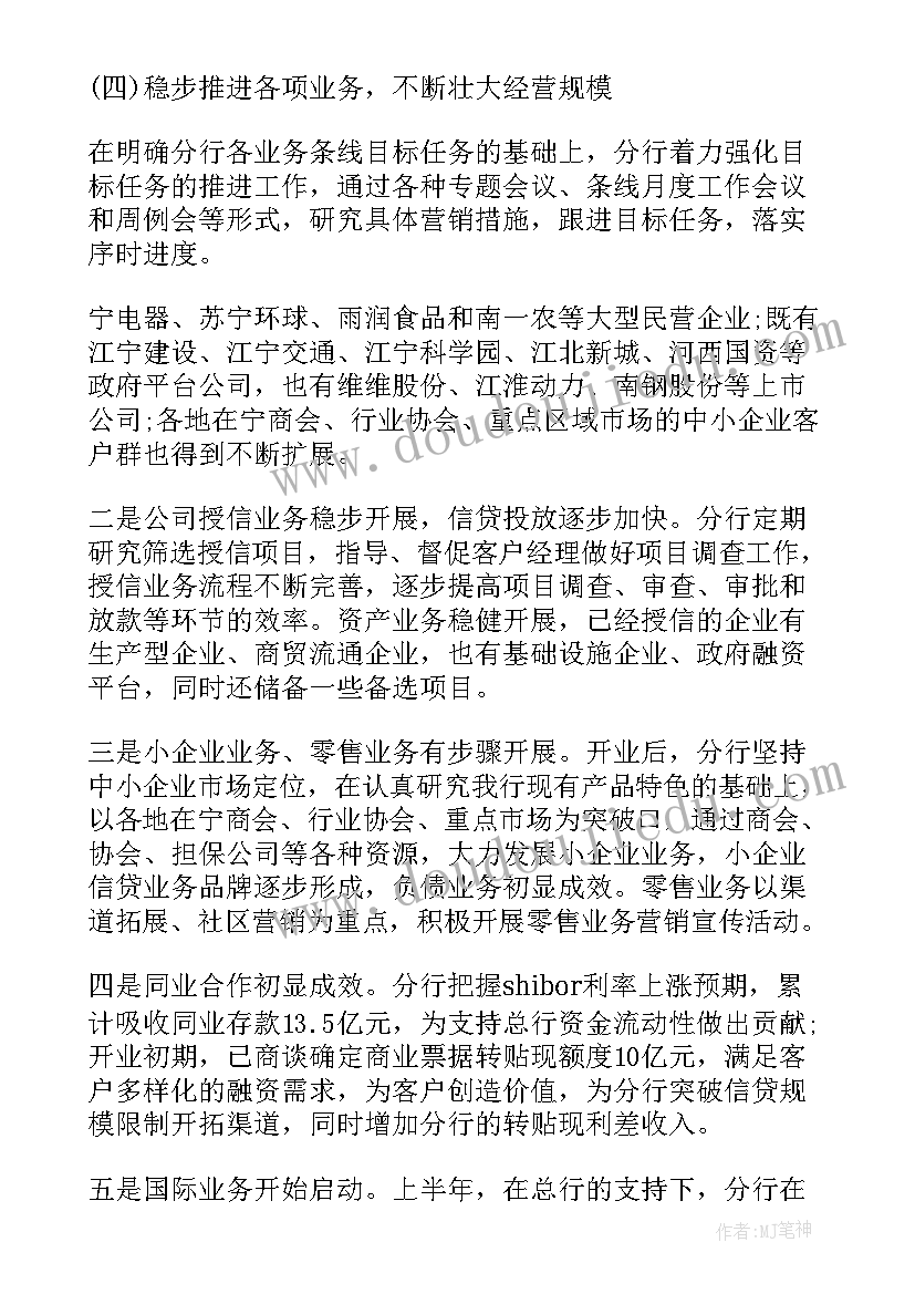 半年工作总结和计划(模板6篇)