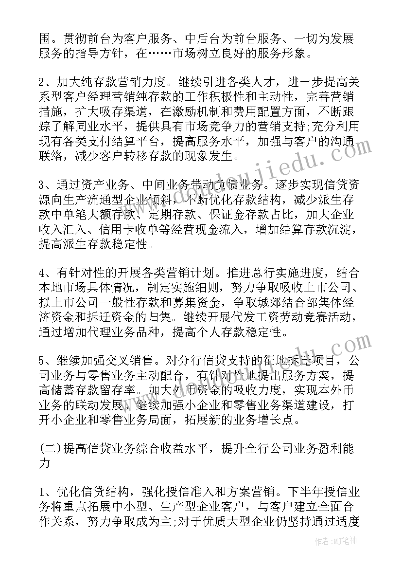 半年工作总结和计划(模板6篇)