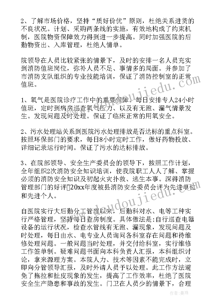 2023年后勤工作个人年度总结 后勤个人工作总结(优质6篇)