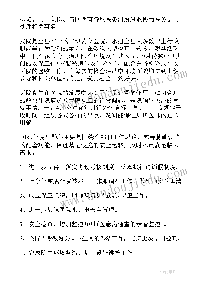 2023年后勤工作个人年度总结 后勤个人工作总结(优质6篇)