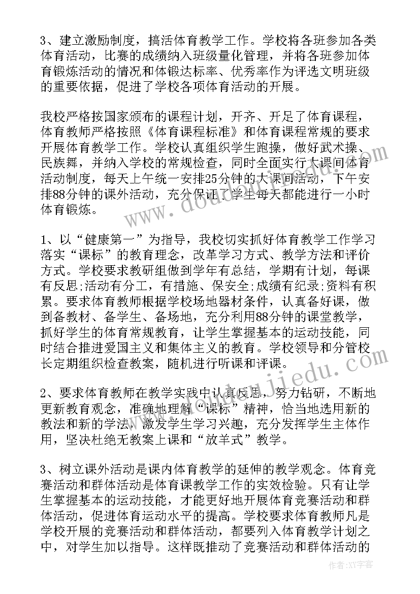 最新体育工作总结报道稿(优质10篇)