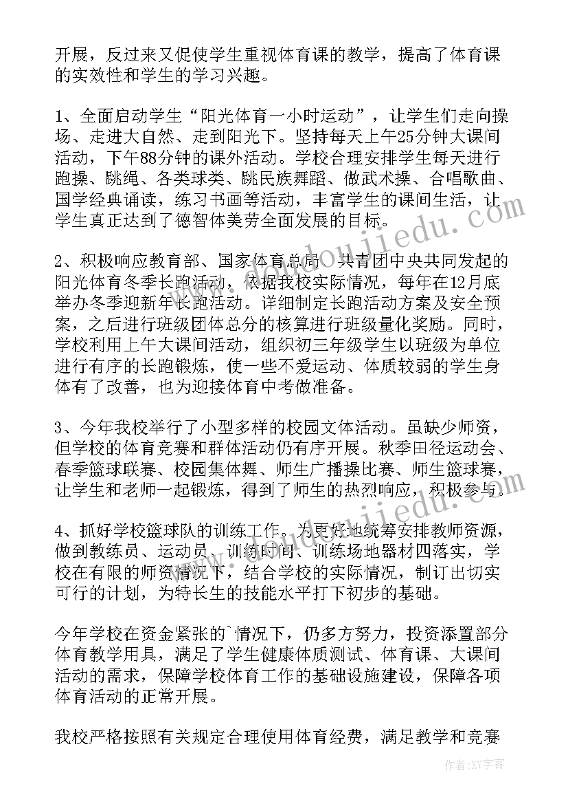 最新体育工作总结报道稿(优质10篇)