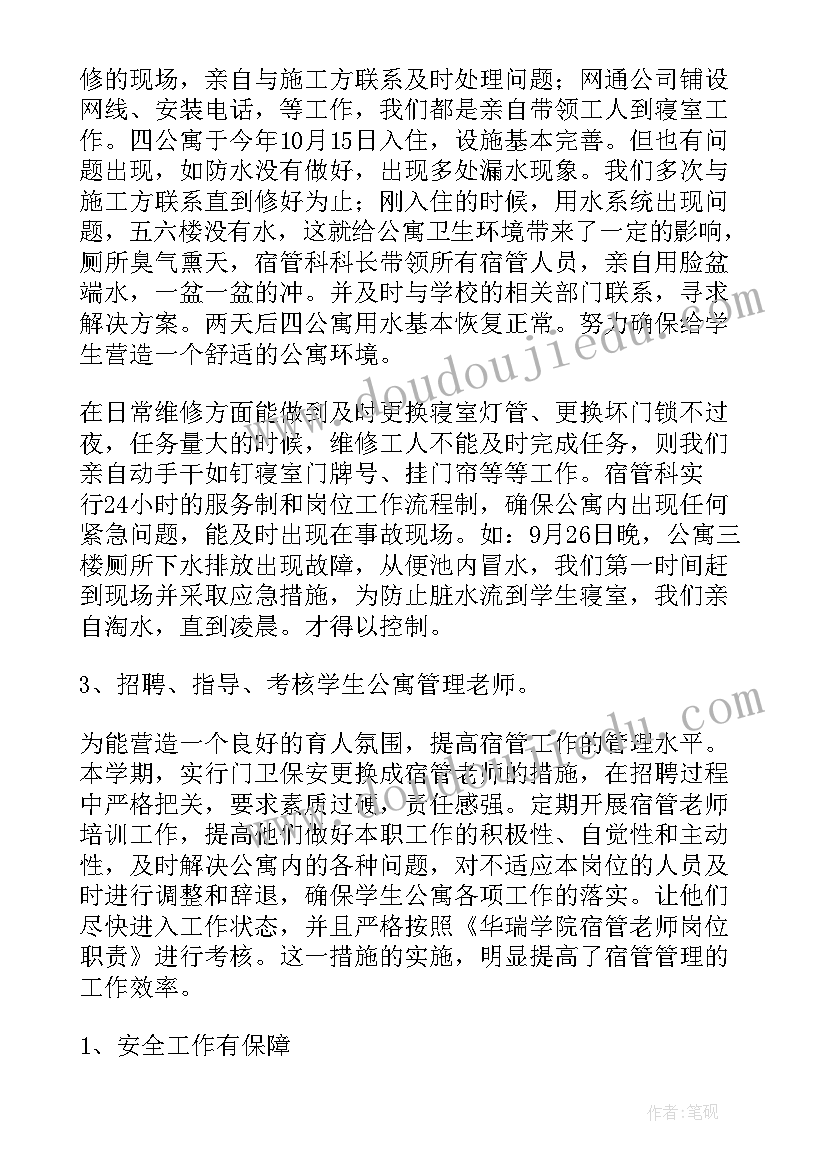 宿管部晚寝工作总结报告 学校宿管部工作总结(实用7篇)