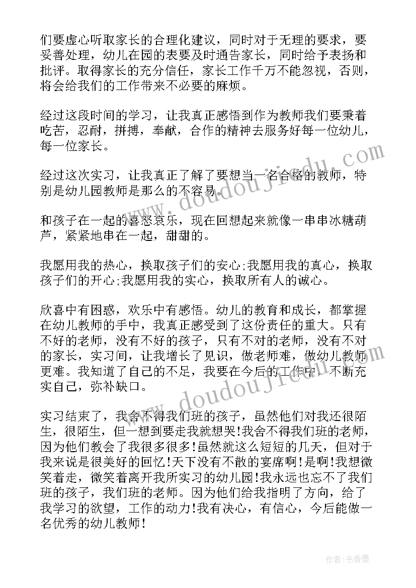 最新幼儿园教师工作总结语 幼儿园教师实习工作总结(精选7篇)