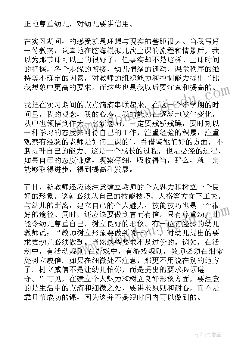 最新幼儿园教师工作总结语 幼儿园教师实习工作总结(精选7篇)