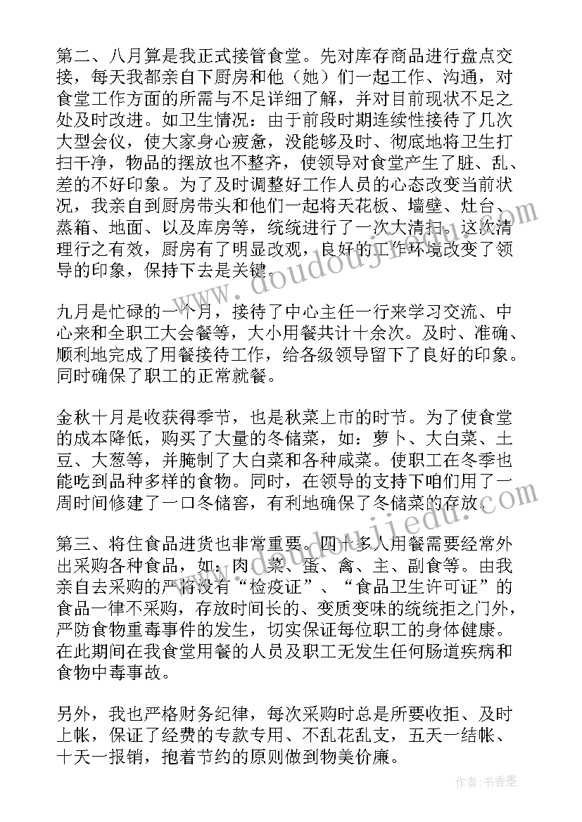 最新食堂切配岗位职责简述 食堂工作总结(实用7篇)