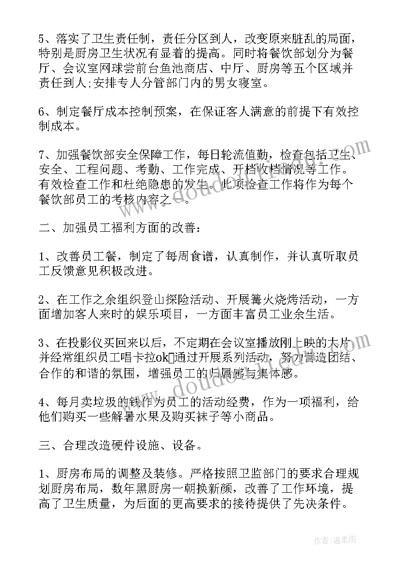 酒店送水果工作总结报告(汇总9篇)