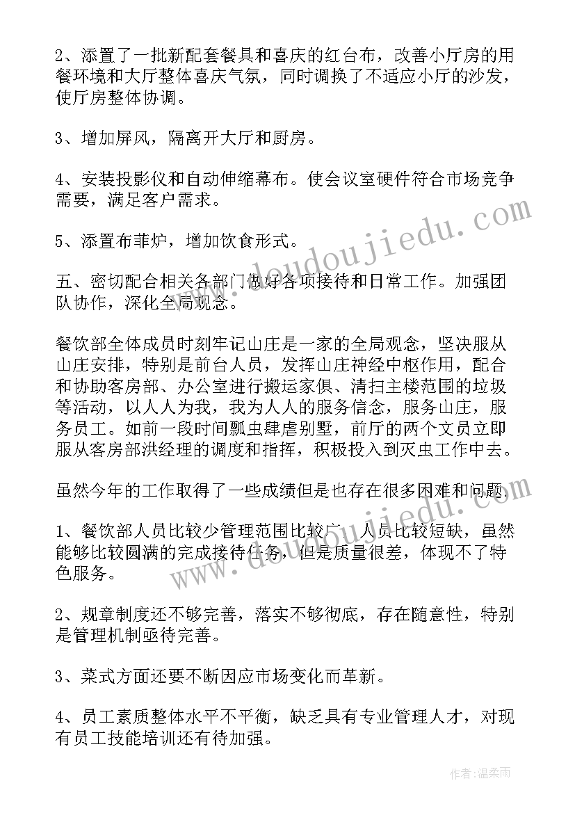 酒店送水果工作总结报告(汇总9篇)