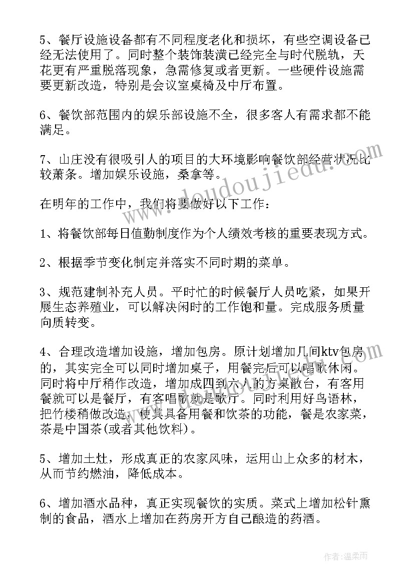 酒店送水果工作总结报告(汇总9篇)