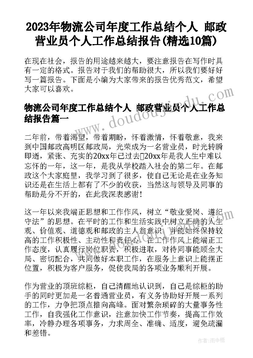 最新教师政治思想及工作汇报材料(实用10篇)