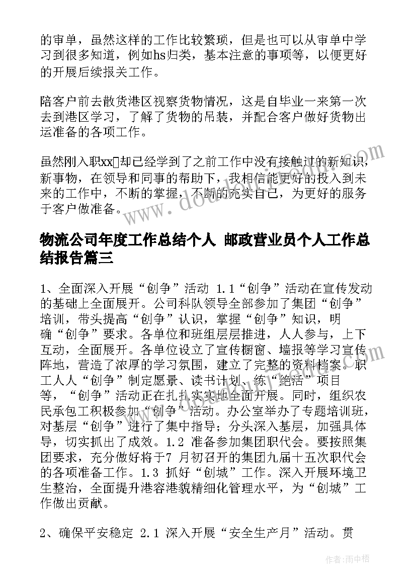 最新教师政治思想及工作汇报材料(实用10篇)