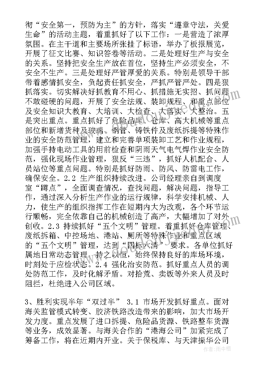 最新教师政治思想及工作汇报材料(实用10篇)