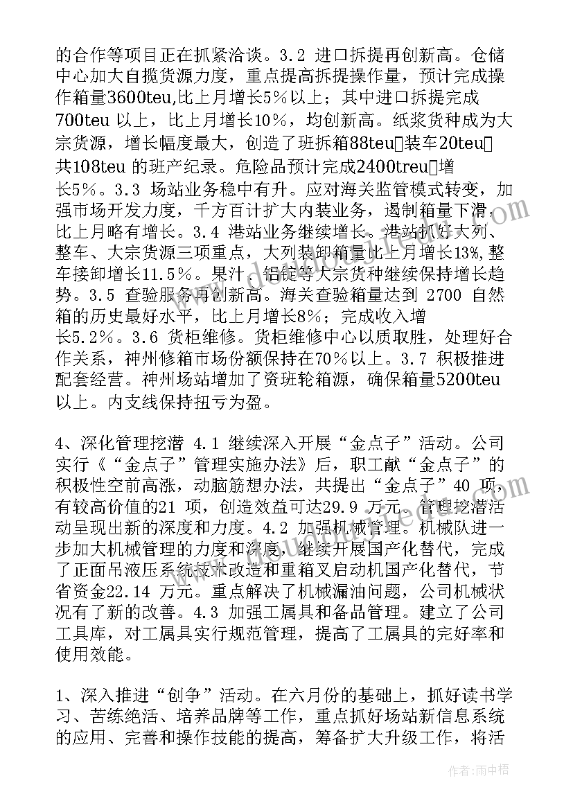 最新教师政治思想及工作汇报材料(实用10篇)