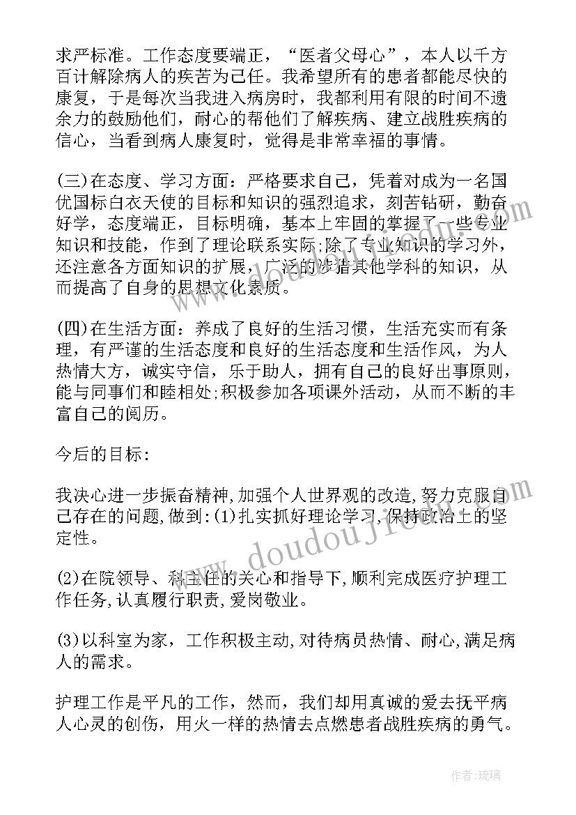 最新主管护士岗位职责及任期目标 护士个人工作总结(通用9篇)