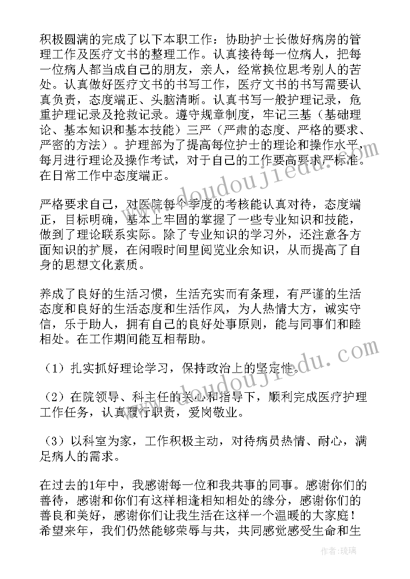 最新主管护士岗位职责及任期目标 护士个人工作总结(通用9篇)