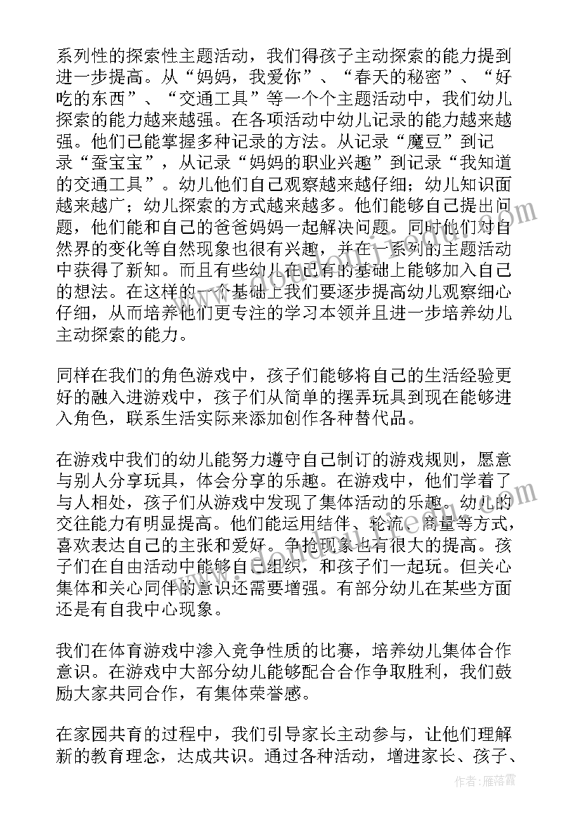 最新幼儿绘本中班区域工作总结与反思 幼儿园中班区域的活动总结(精选10篇)